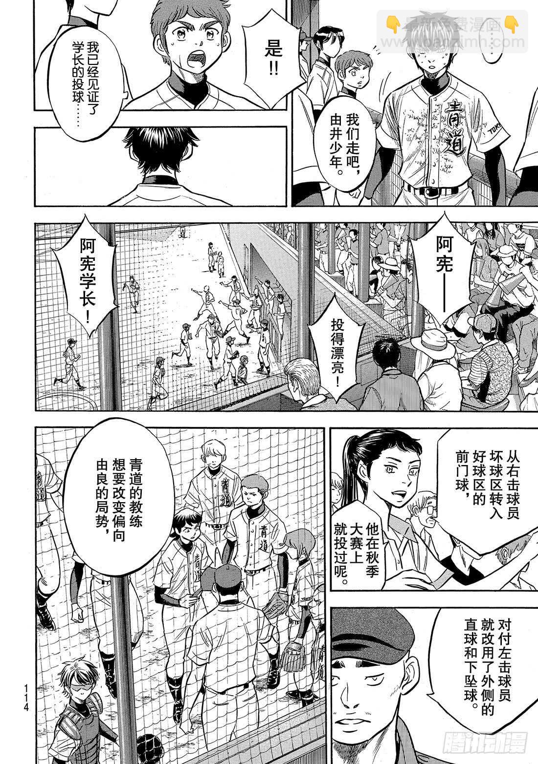 🍲钻石王牌 act2 第155话 全力以赴的青道 第7页