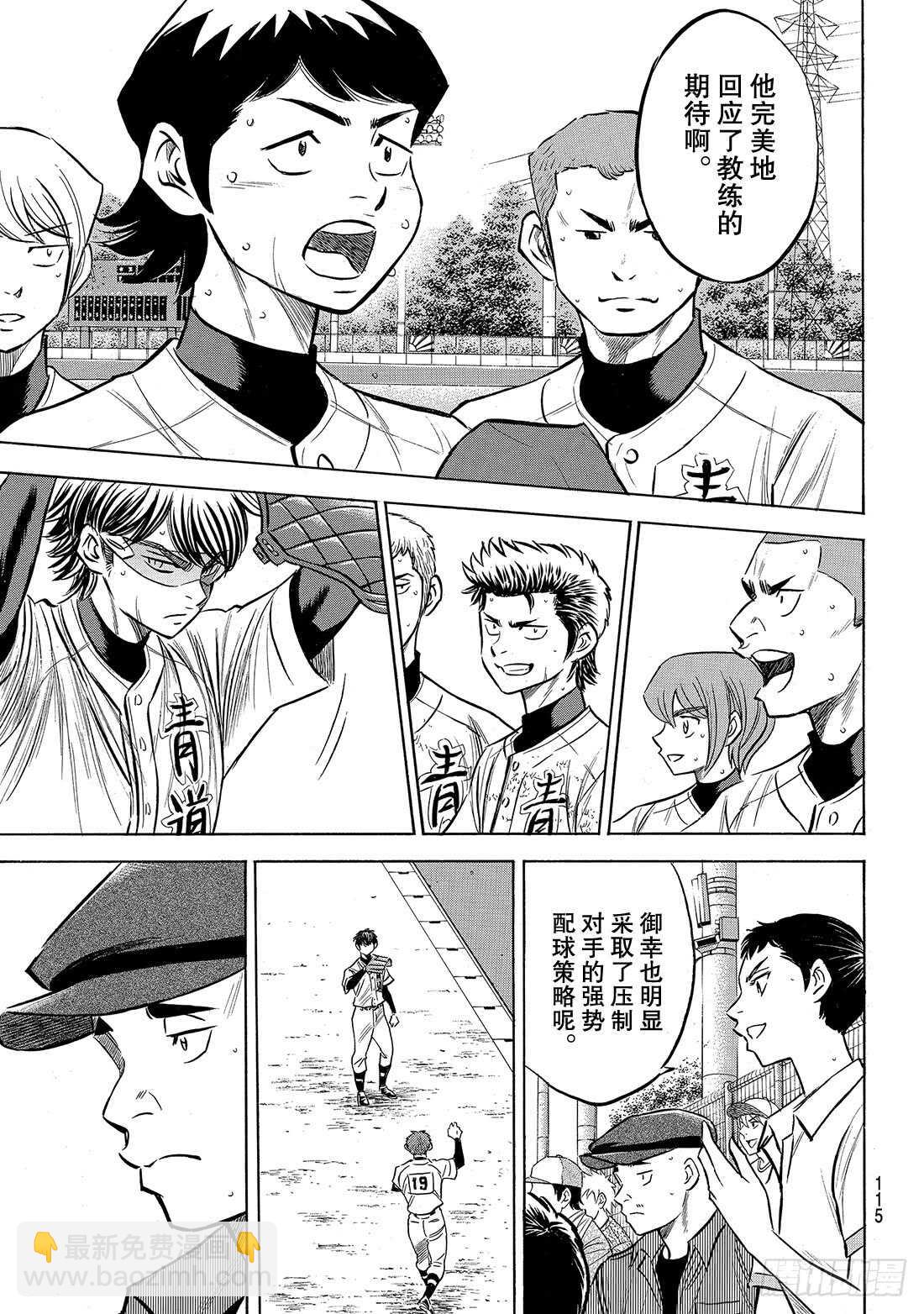 🍲钻石王牌 act2 第155话 全力以赴的青道 第8页