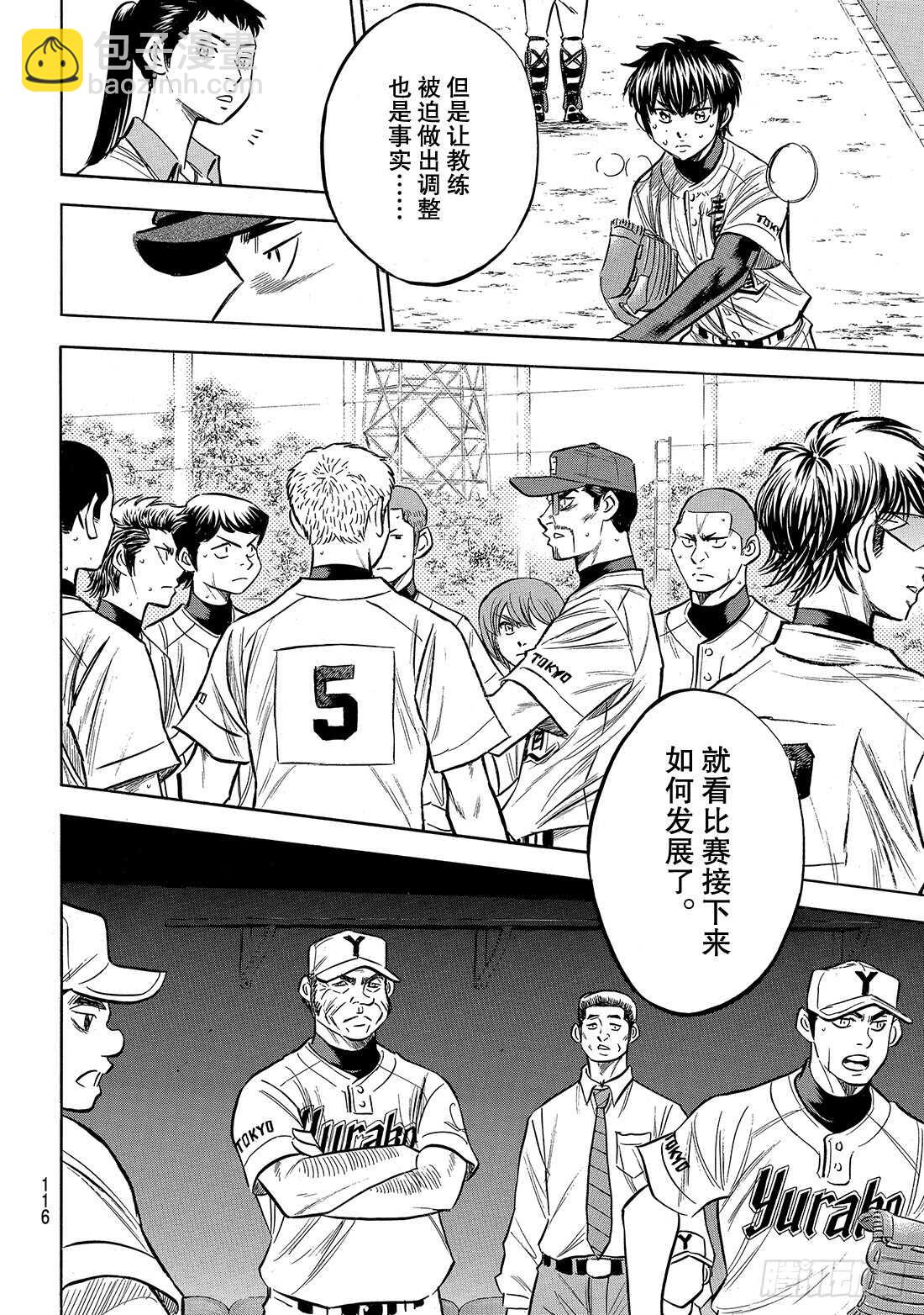 🍲钻石王牌 act2 第155话 全力以赴的青道 第9页