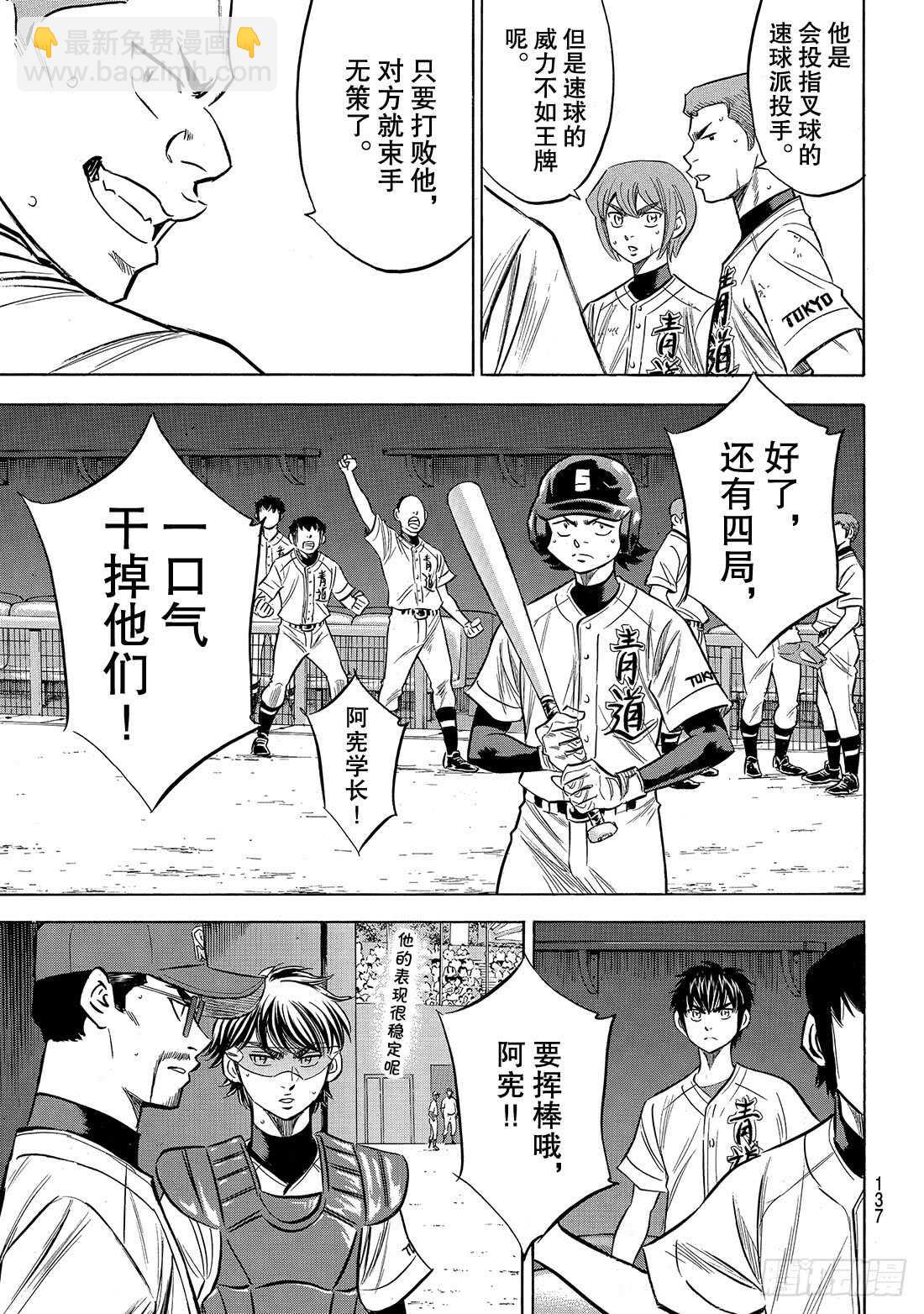 🍲钻石王牌 act2 第157话 句号 第10页