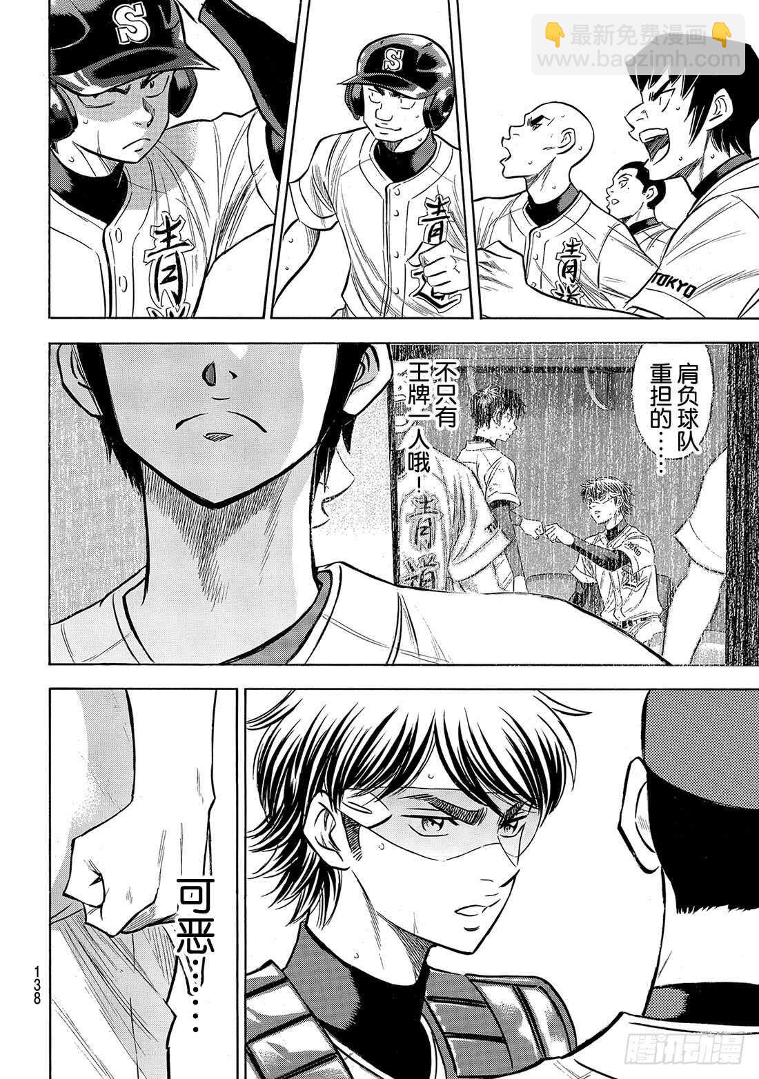 🍲钻石王牌 act2 第157话 句号 第11页