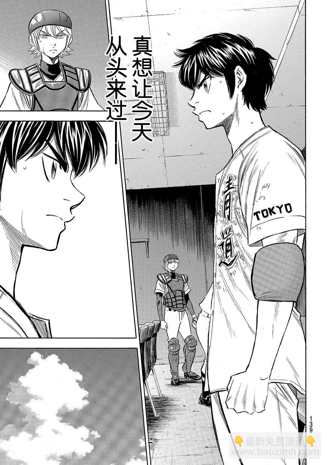 🍲钻石王牌 act2 第157话 句号 第12页