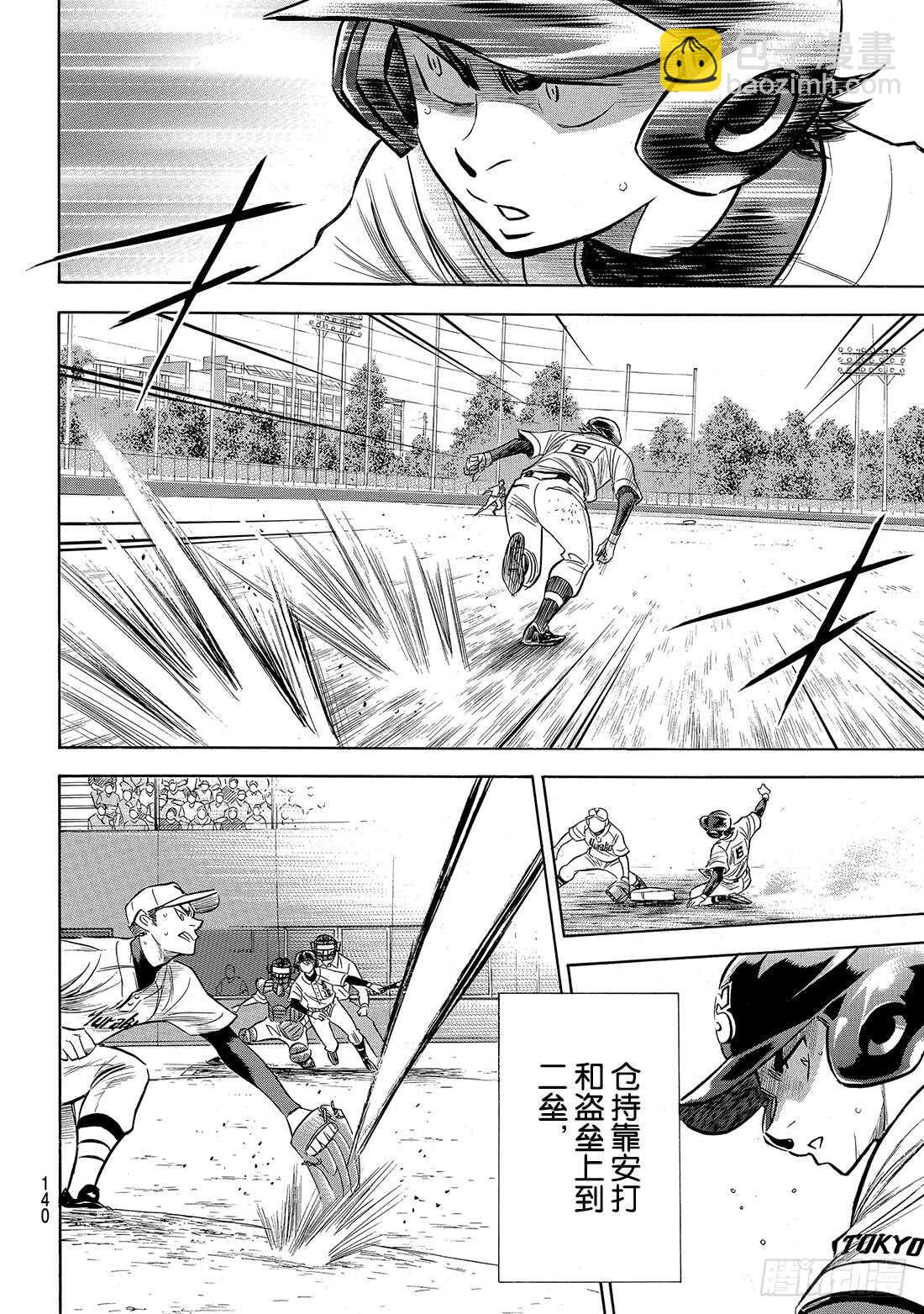 🍲钻石王牌 act2 第157话 句号 第13页