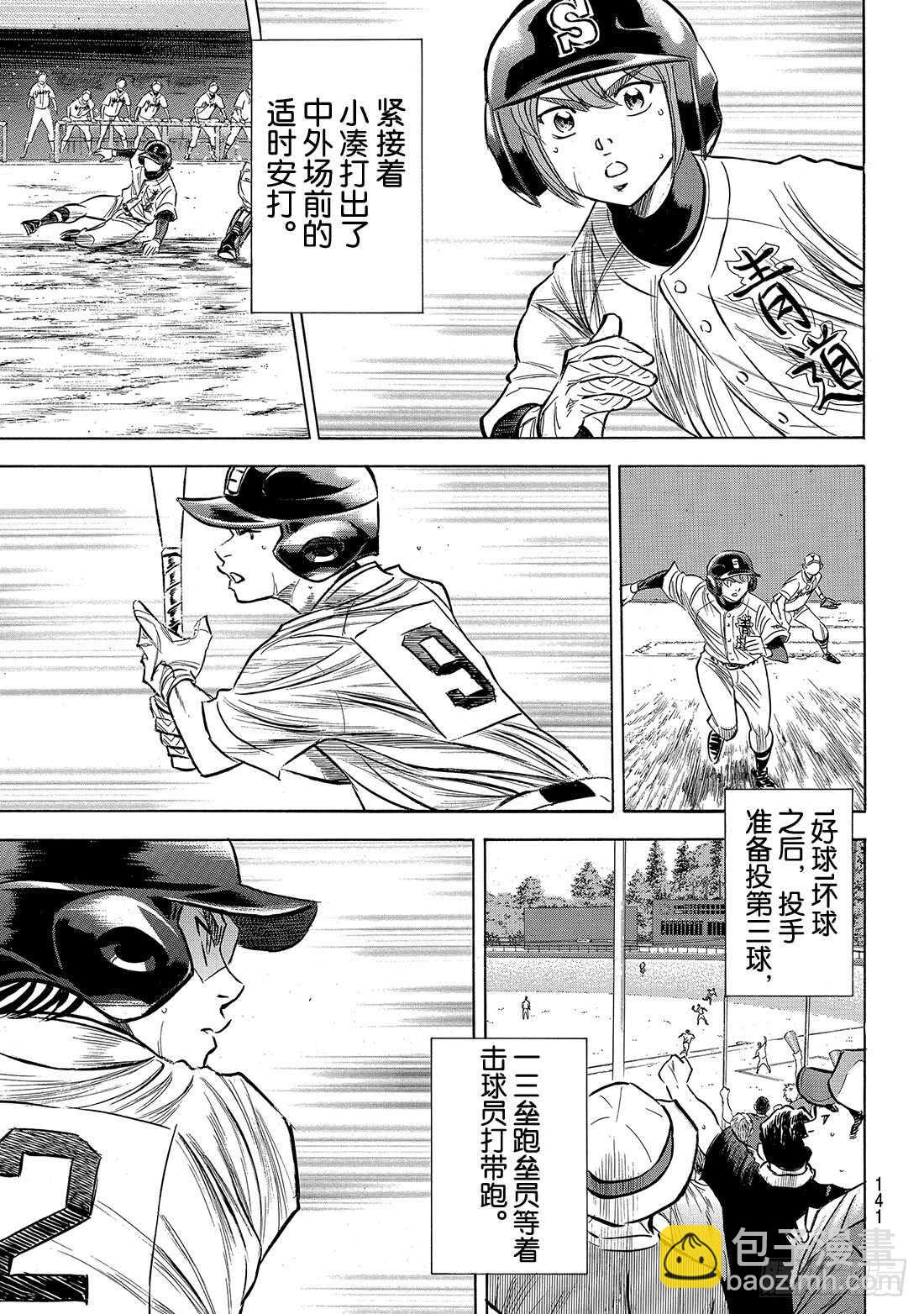 🍲钻石王牌 act2 第157话 句号 第14页