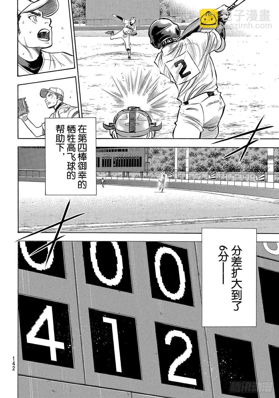 🍲钻石王牌 act2 第157话 句号 第15页