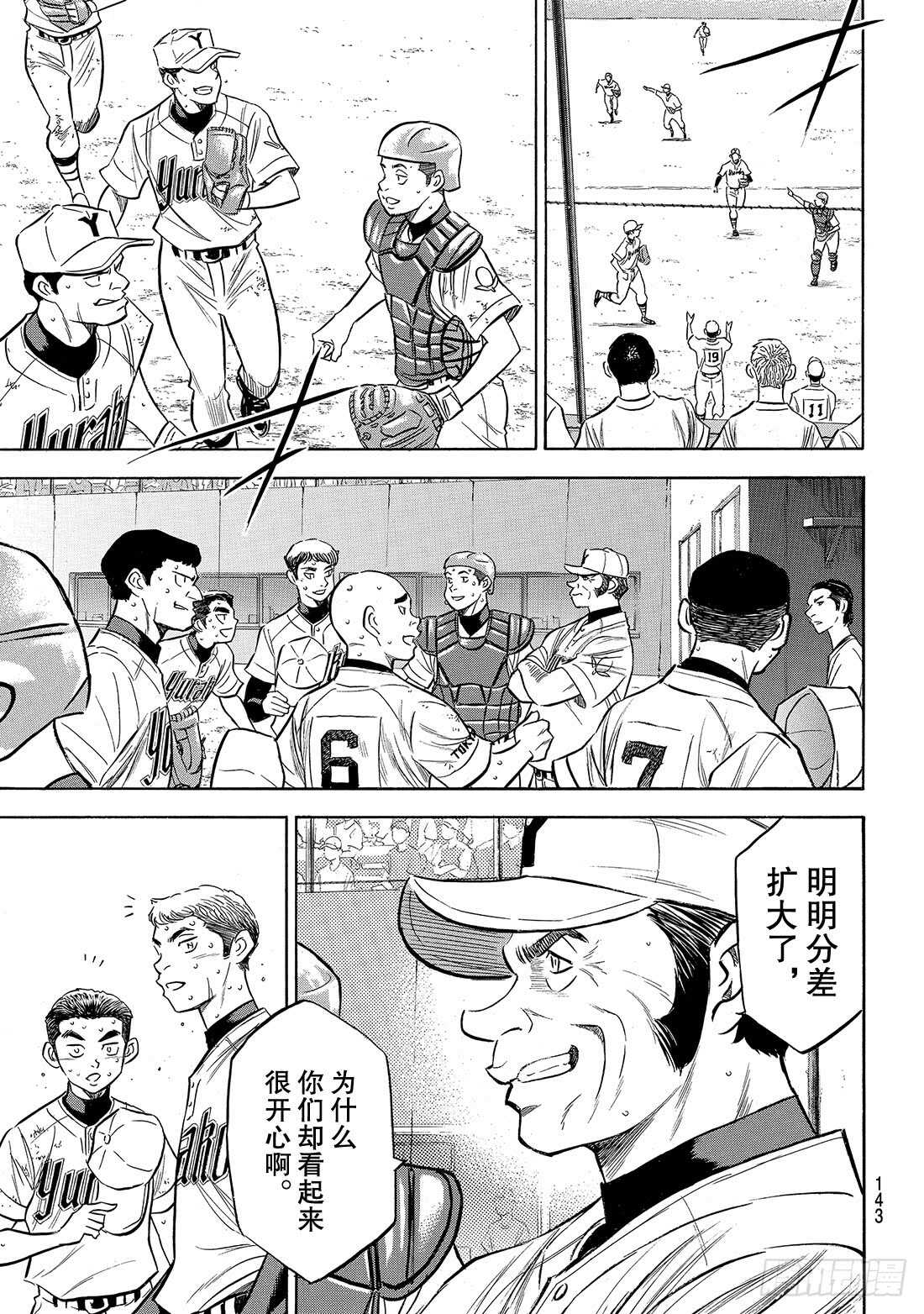 🍲钻石王牌 act2 第157话 句号 第16页