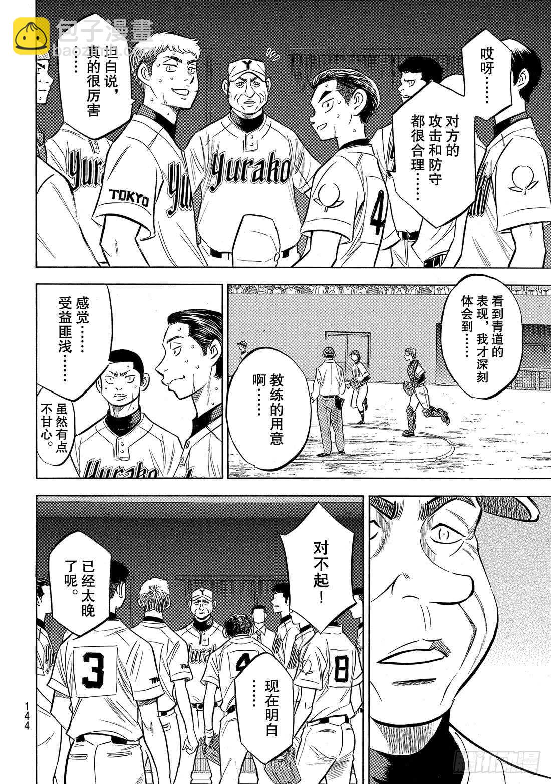 🍲钻石王牌 act2 第157话 句号 第17页