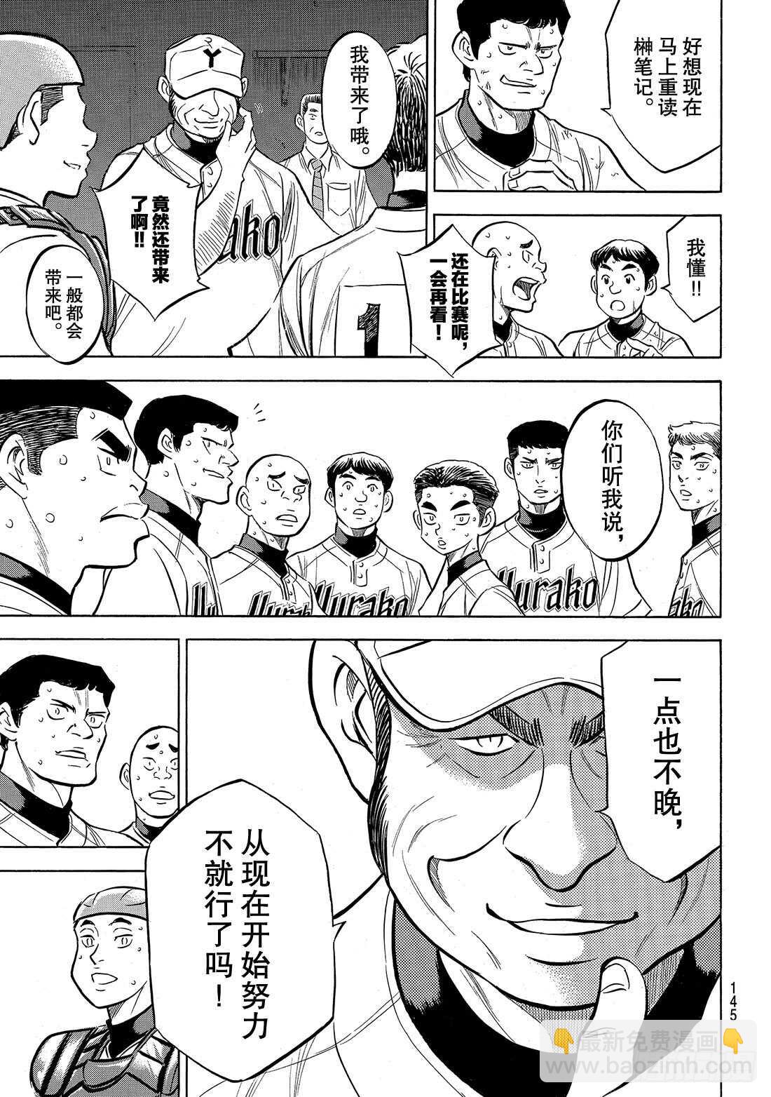 🍲钻石王牌 act2 第157话 句号 第18页