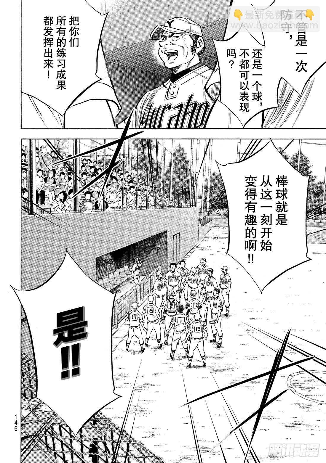 🍲钻石王牌 act2 第157话 句号 第19页