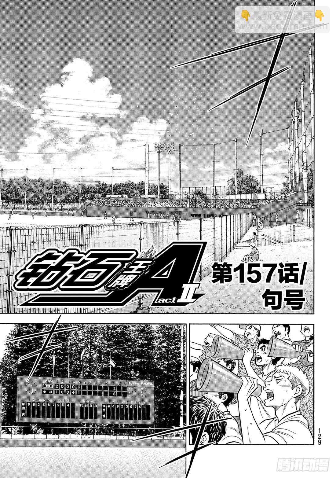 🍲钻石王牌 act2 第157话 句号 第2页