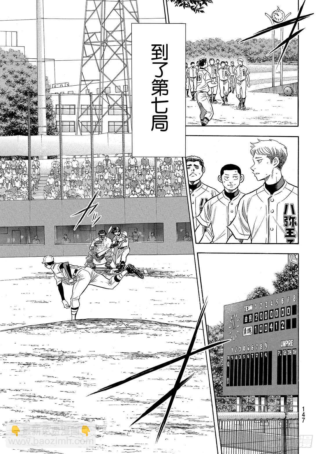 🍲钻石王牌 act2 第157话 句号 第20页