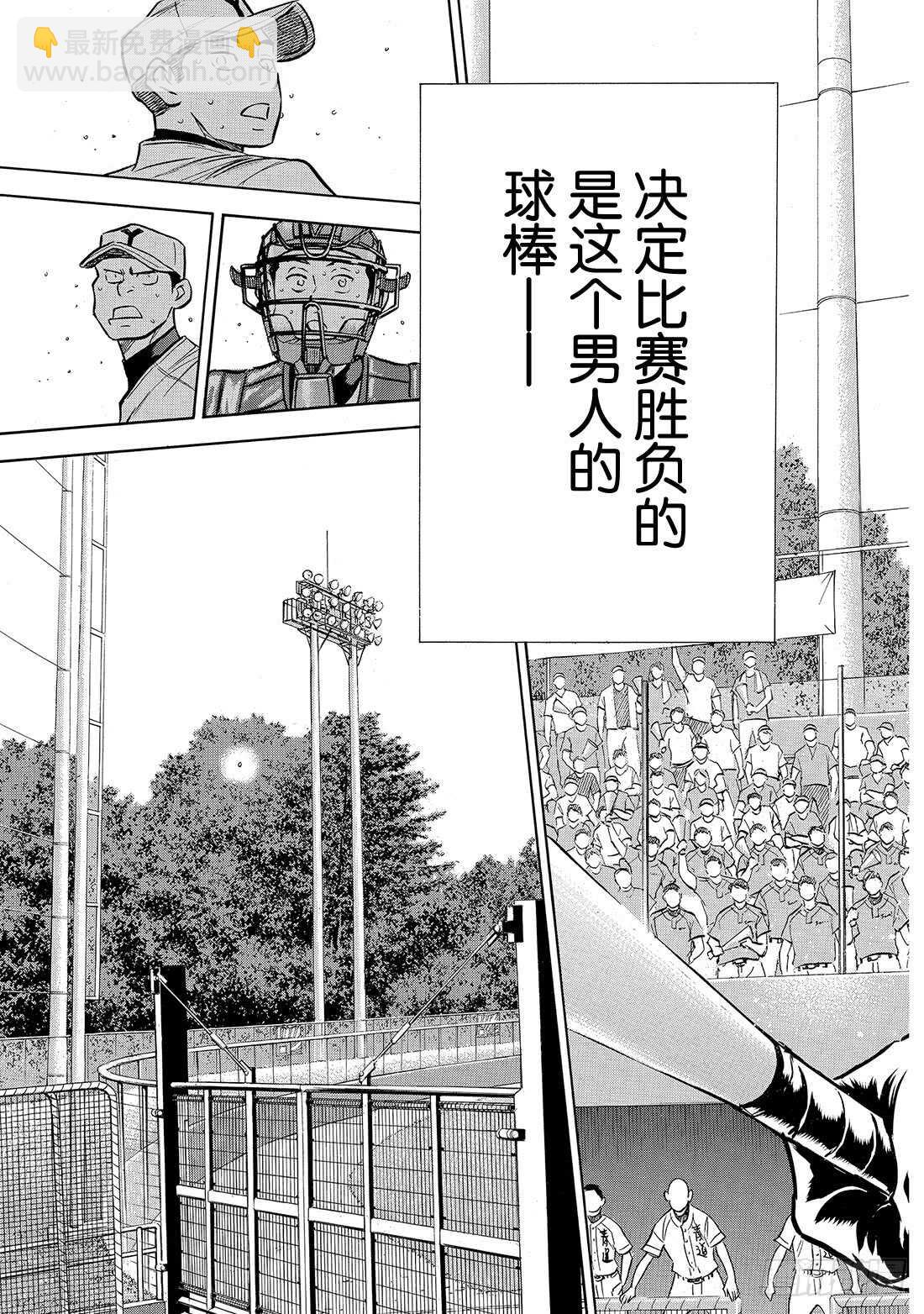 🍲钻石王牌 act2 第157话 句号 第22页