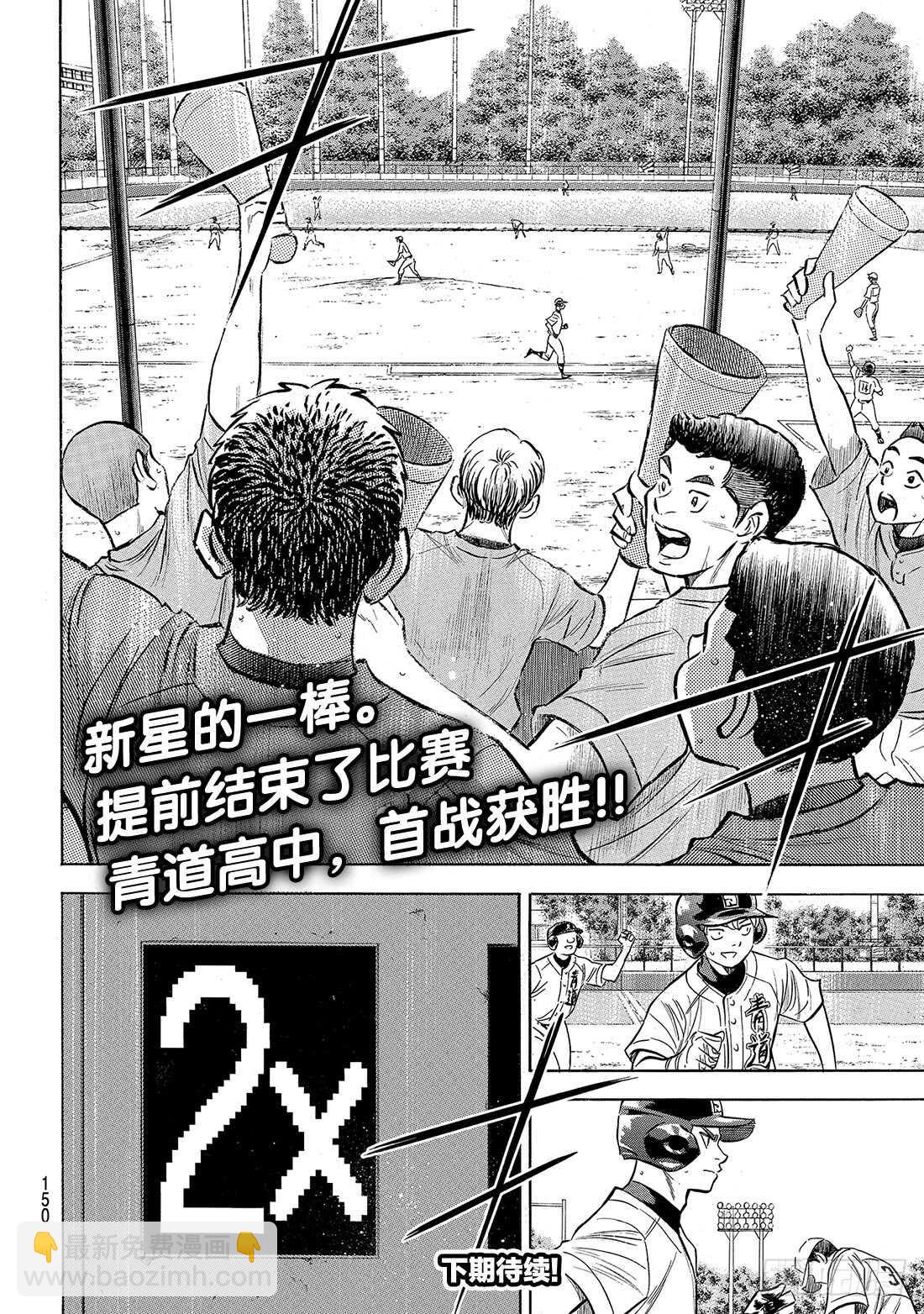 🍲钻石王牌 act2 第157话 句号 第23页