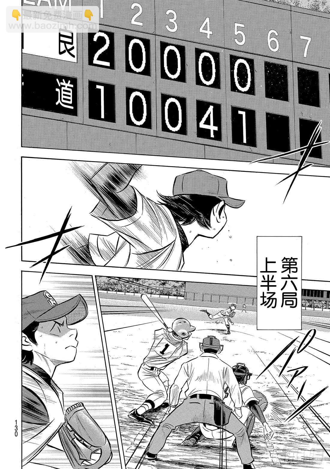 🍲钻石王牌 act2 第157话 句号 第3页