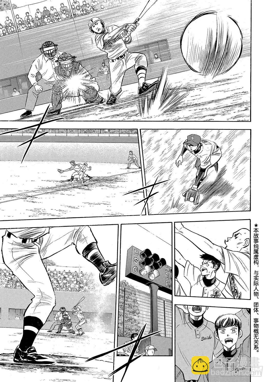 🍲钻石王牌 act2 第157话 句号 第4页