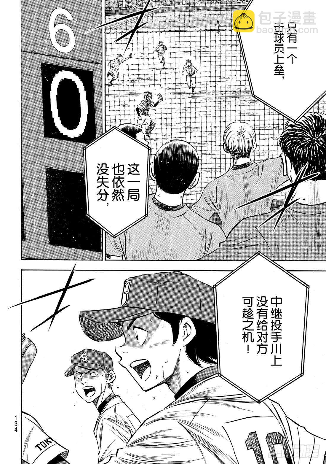🍲钻石王牌 act2 第157话 句号 第7页