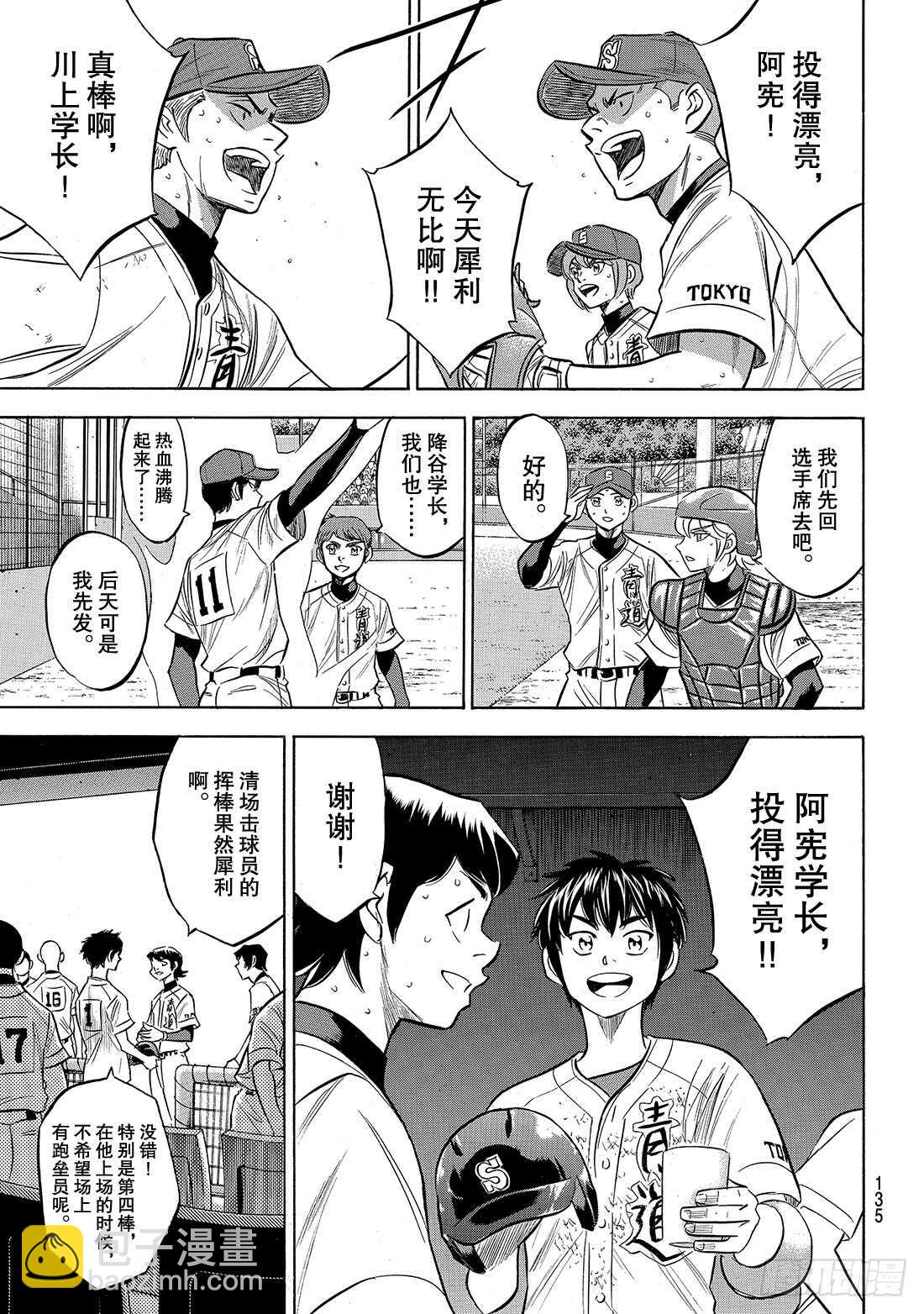 🍲钻石王牌 act2 第157话 句号 第8页