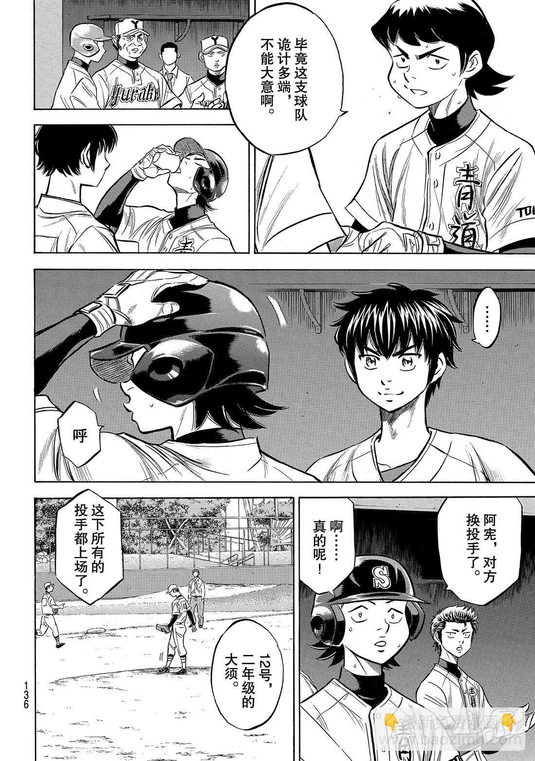 🍲钻石王牌 act2 第157话 句号 第9页