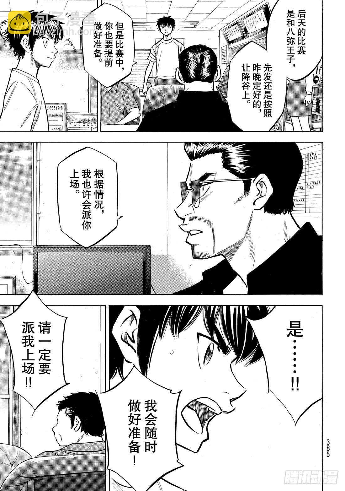 🍲钻石王牌 act2 第159话 只要一直赢下去 第10页