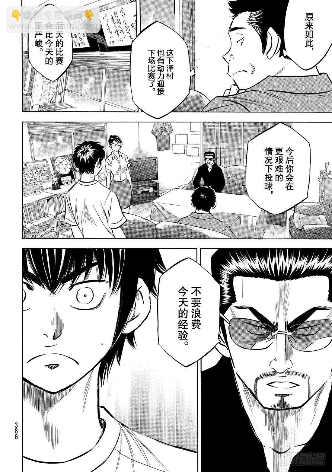 🍲钻石王牌 act2 第159话 只要一直赢下去 第11页