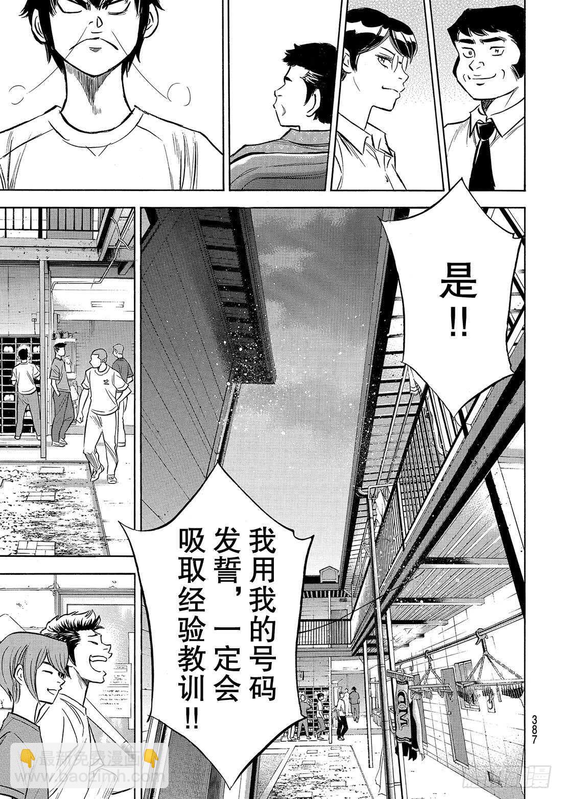 🍲钻石王牌 act2 第159话 只要一直赢下去 第12页