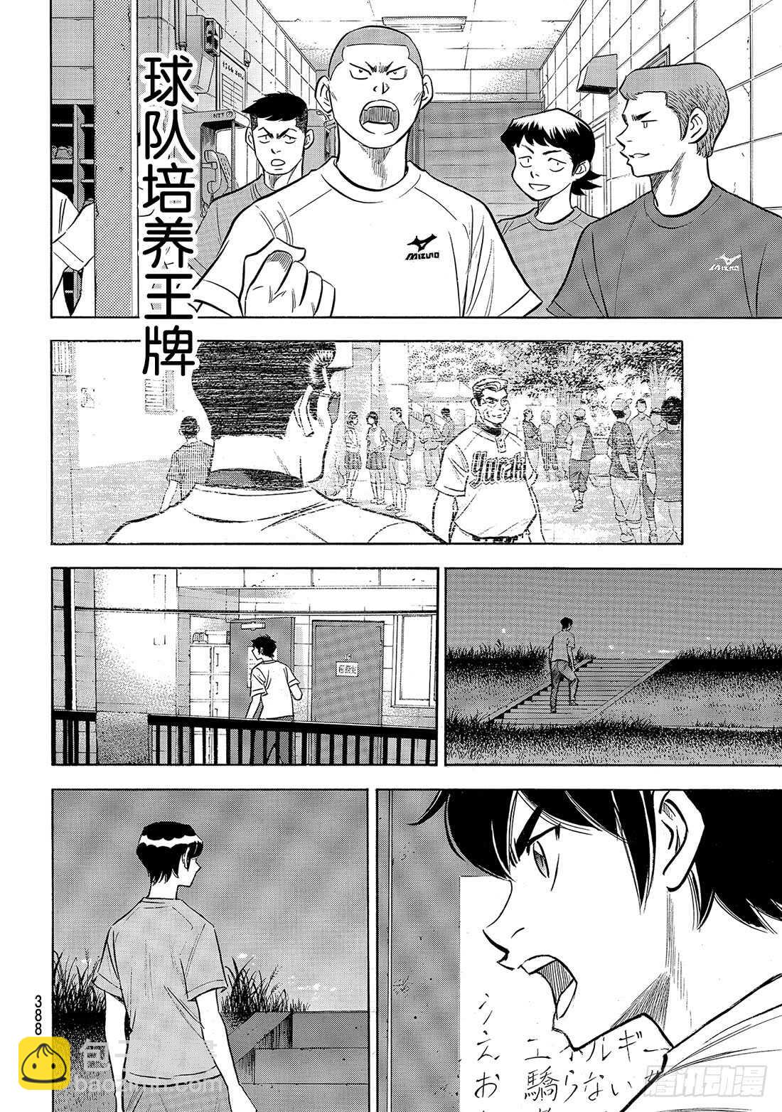 🍲钻石王牌 act2 第159话 只要一直赢下去 第13页