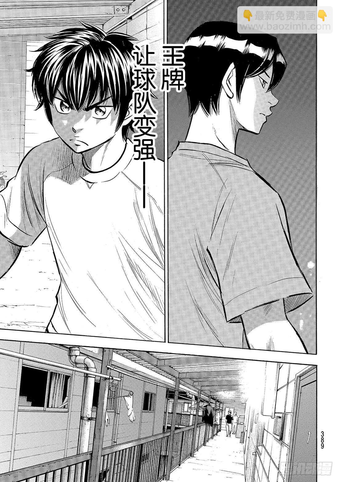 🍲钻石王牌 act2 第159话 只要一直赢下去 第14页