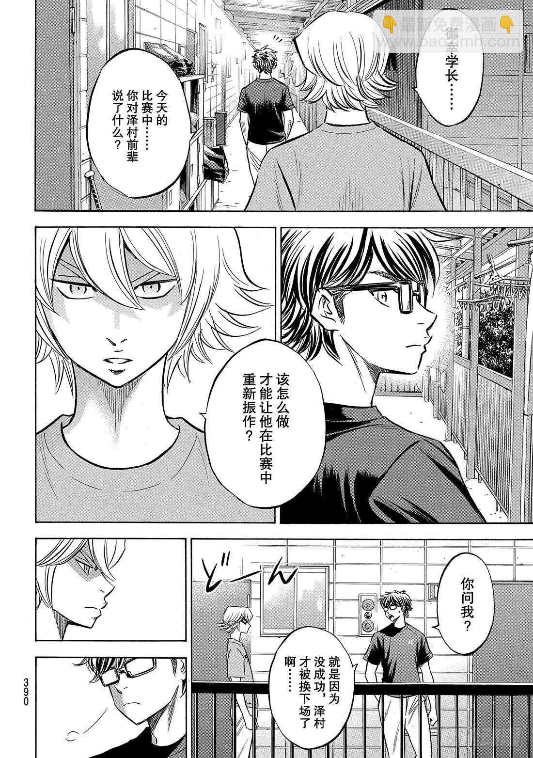🍲钻石王牌 act2 第159话 只要一直赢下去 第15页
