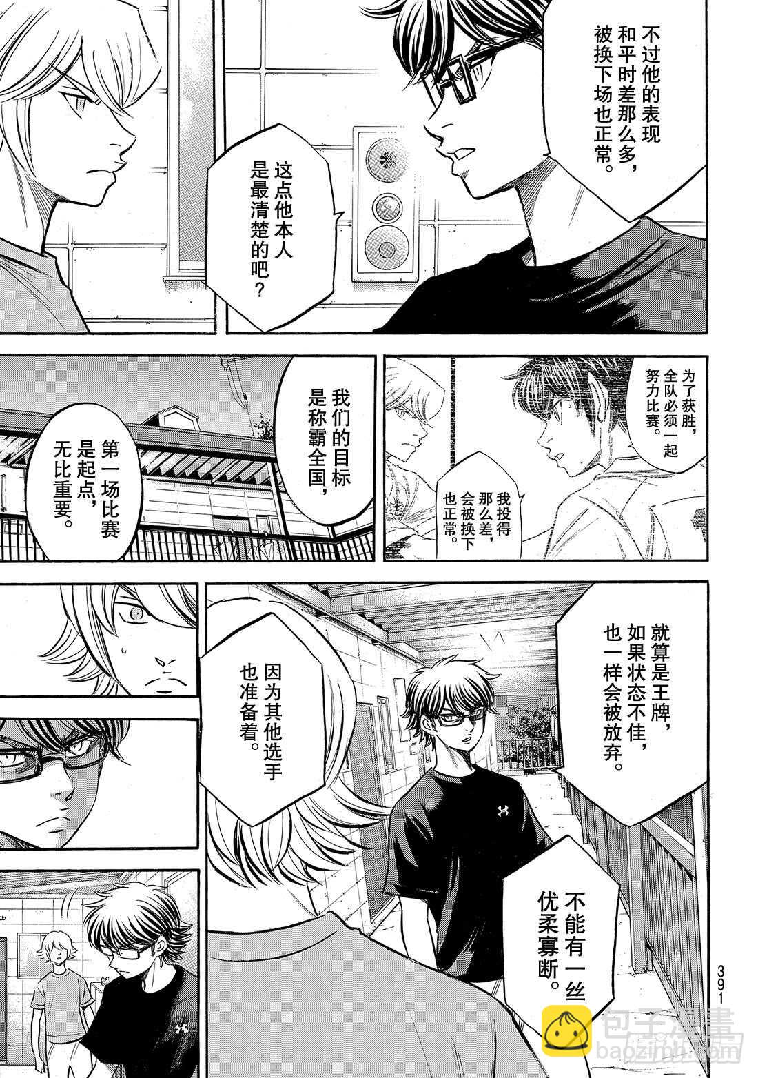 🍲钻石王牌 act2 第159话 只要一直赢下去 第16页