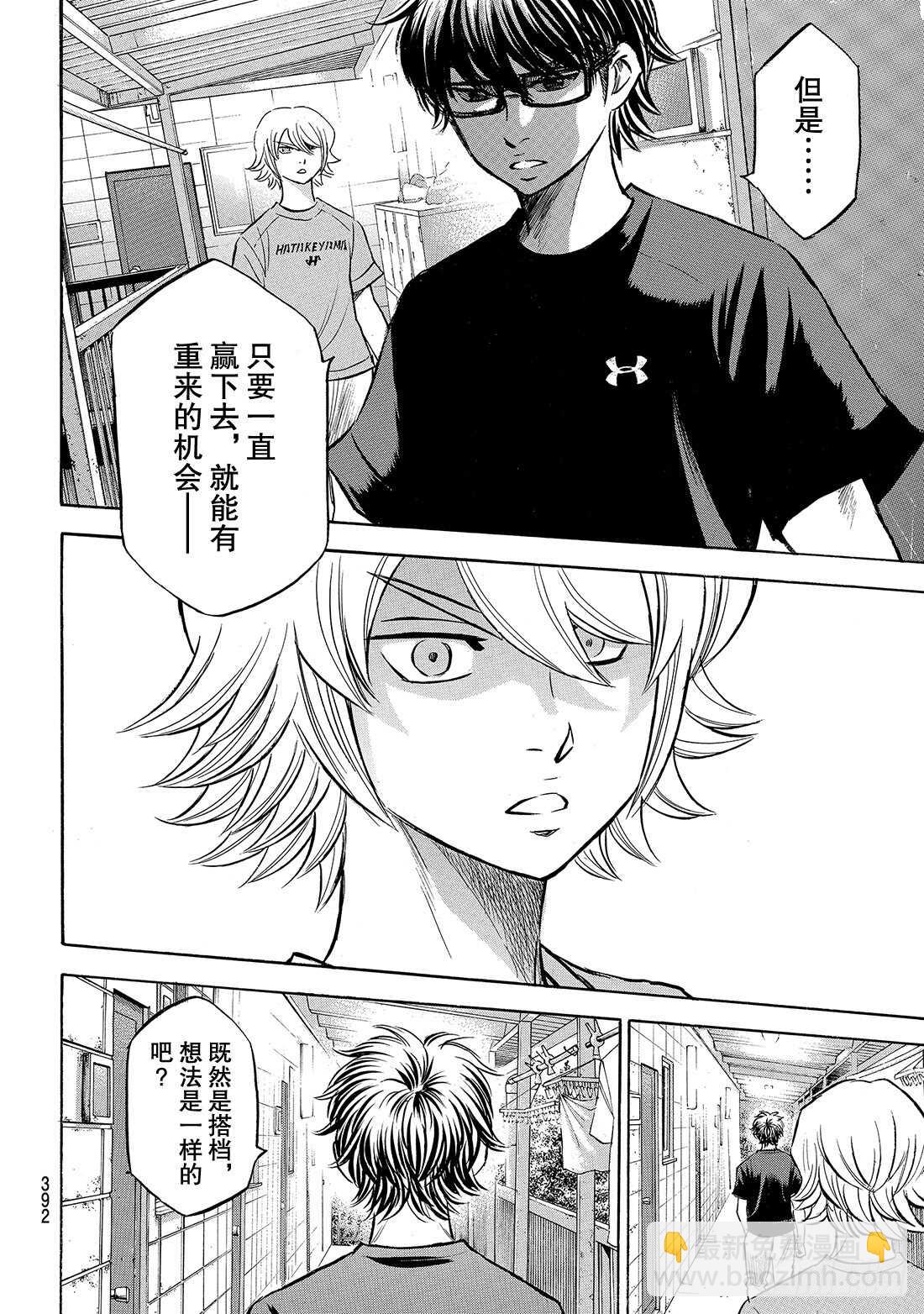 🍲钻石王牌 act2 第159话 只要一直赢下去 第17页