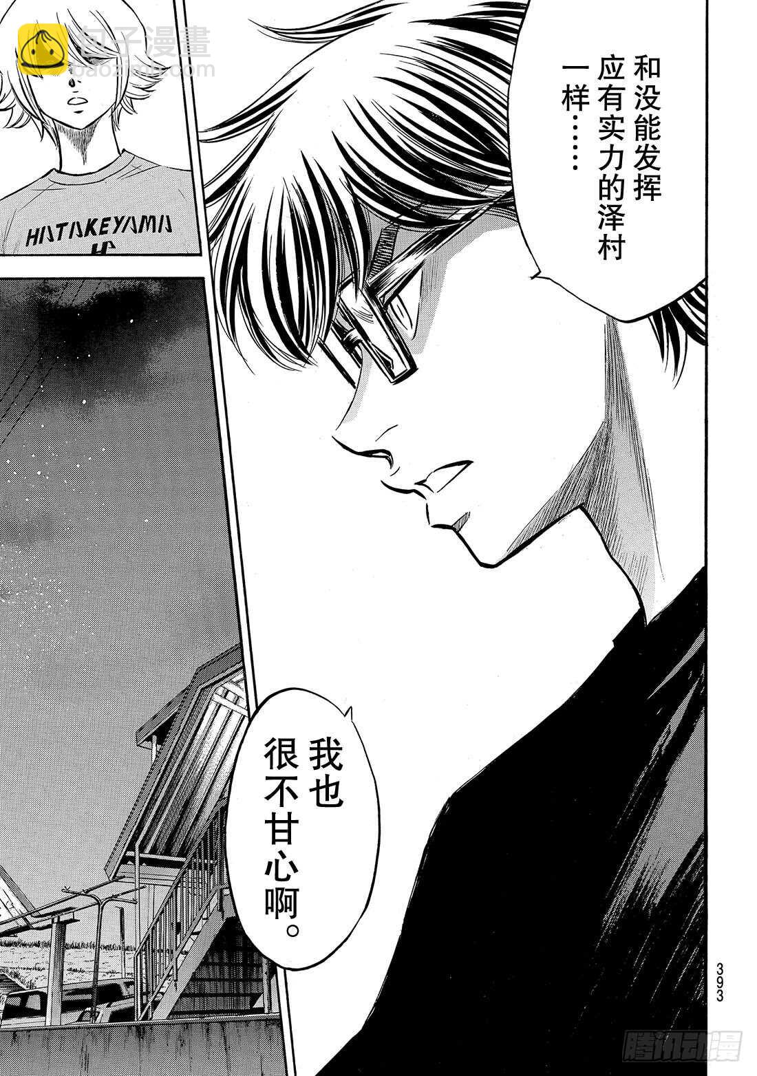 🍲钻石王牌 act2 第159话 只要一直赢下去 第18页