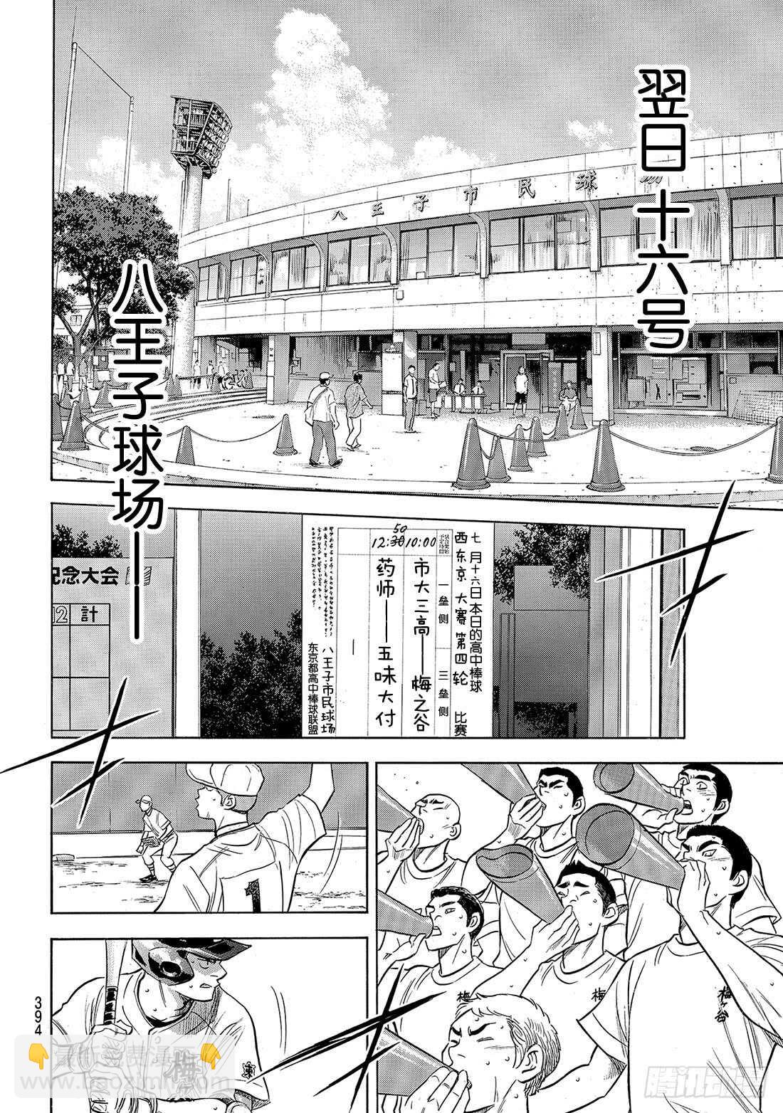 🍲钻石王牌 act2 第159话 只要一直赢下去 第19页