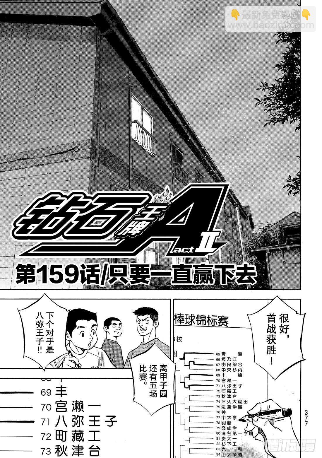 🍲钻石王牌 act2 第159话 只要一直赢下去 第2页
