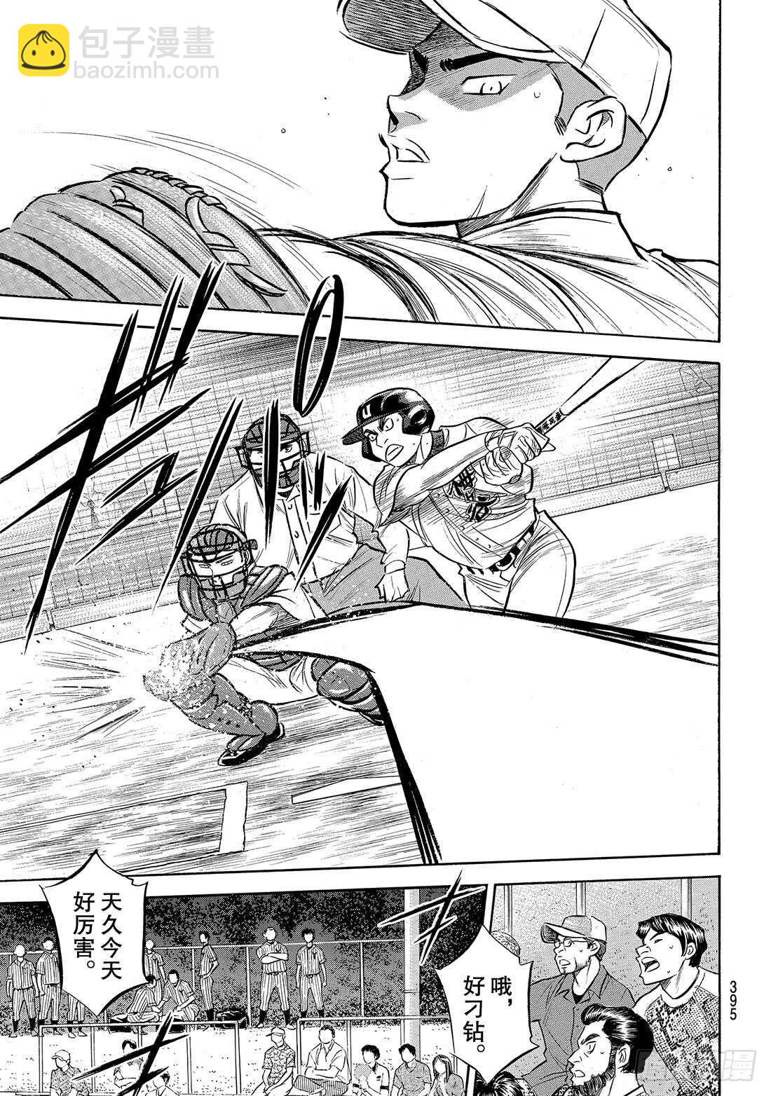 🍲钻石王牌 act2 第159话 只要一直赢下去 第20页