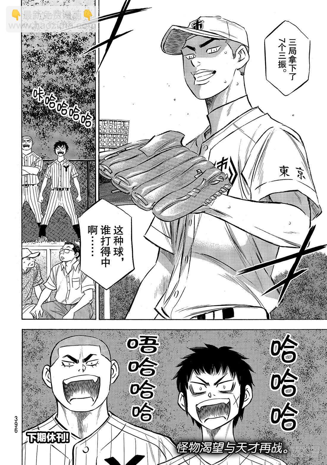 🍲钻石王牌 act2 第159话 只要一直赢下去 第21页