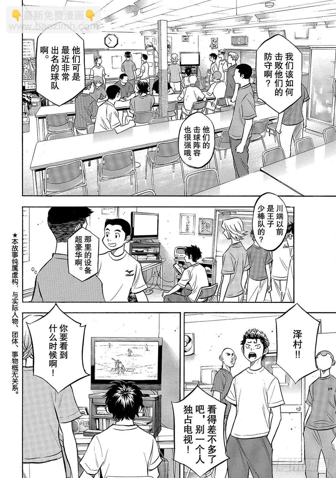 🍲钻石王牌 act2 第159话 只要一直赢下去 第3页