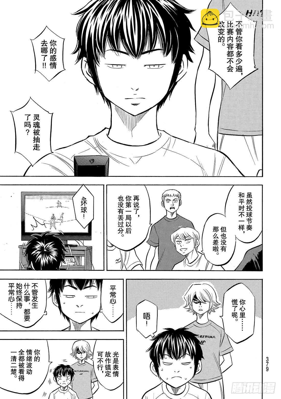 🍲钻石王牌 act2 第159话 只要一直赢下去 第4页