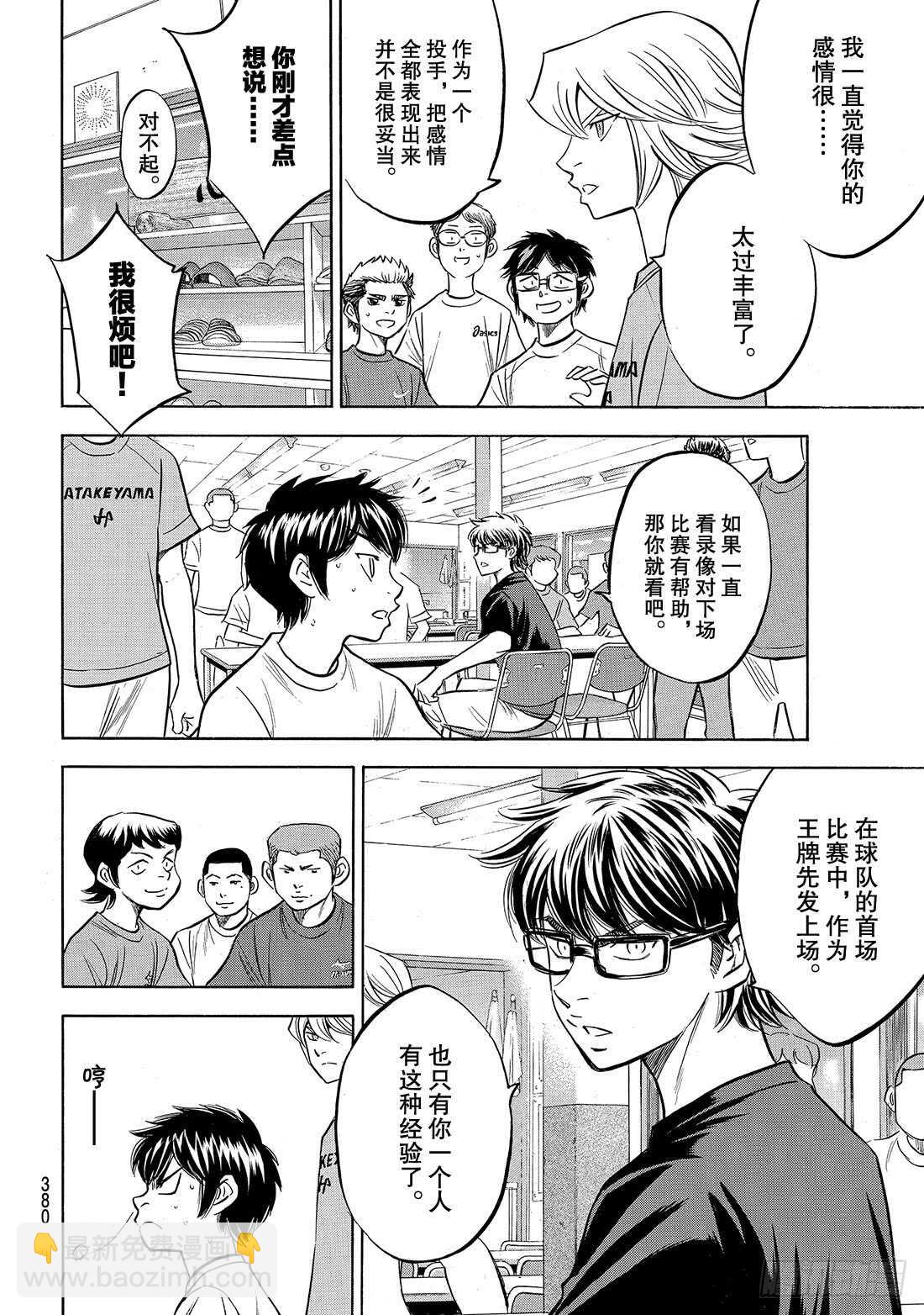 🍲钻石王牌 act2 第159话 只要一直赢下去 第5页