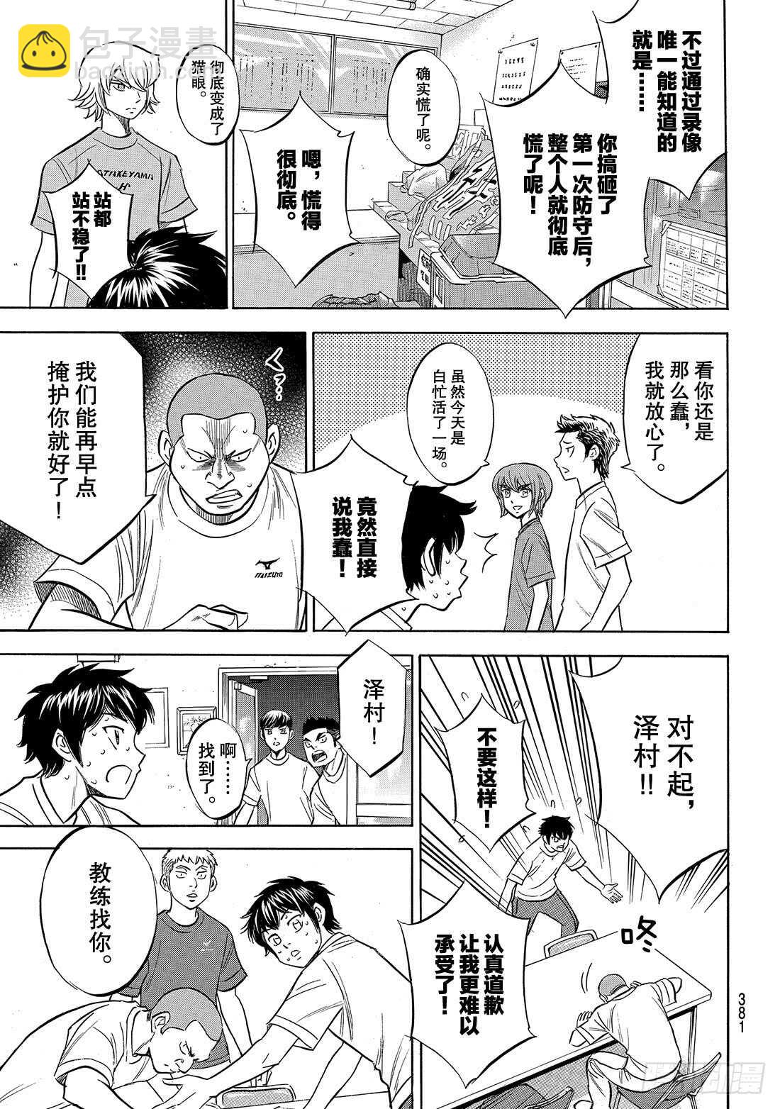 🍲钻石王牌 act2 第159话 只要一直赢下去 第6页