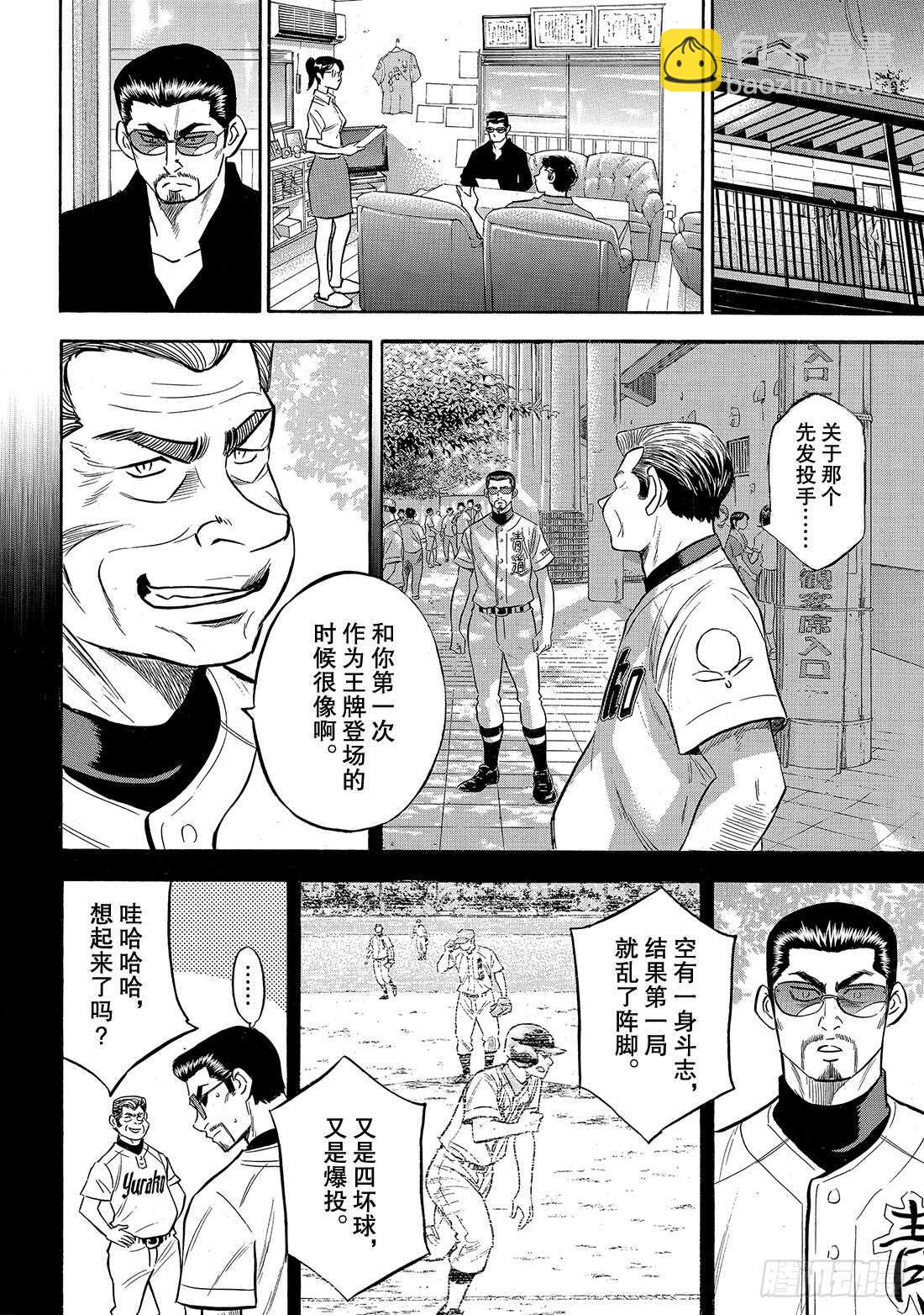 🍲钻石王牌 act2 第159话 只要一直赢下去 第7页