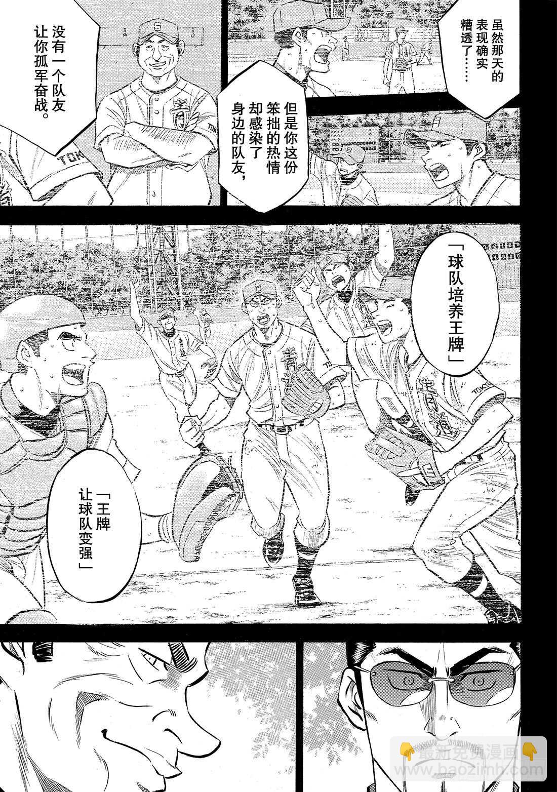 🍲钻石王牌 act2 第159话 只要一直赢下去 第8页