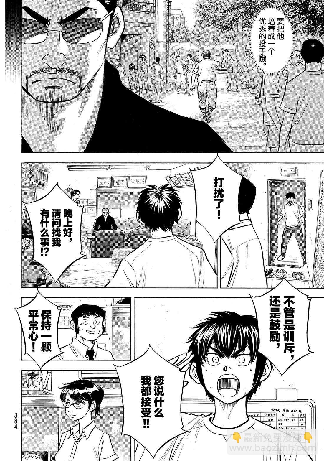 🍲钻石王牌 act2 第159话 只要一直赢下去 第9页