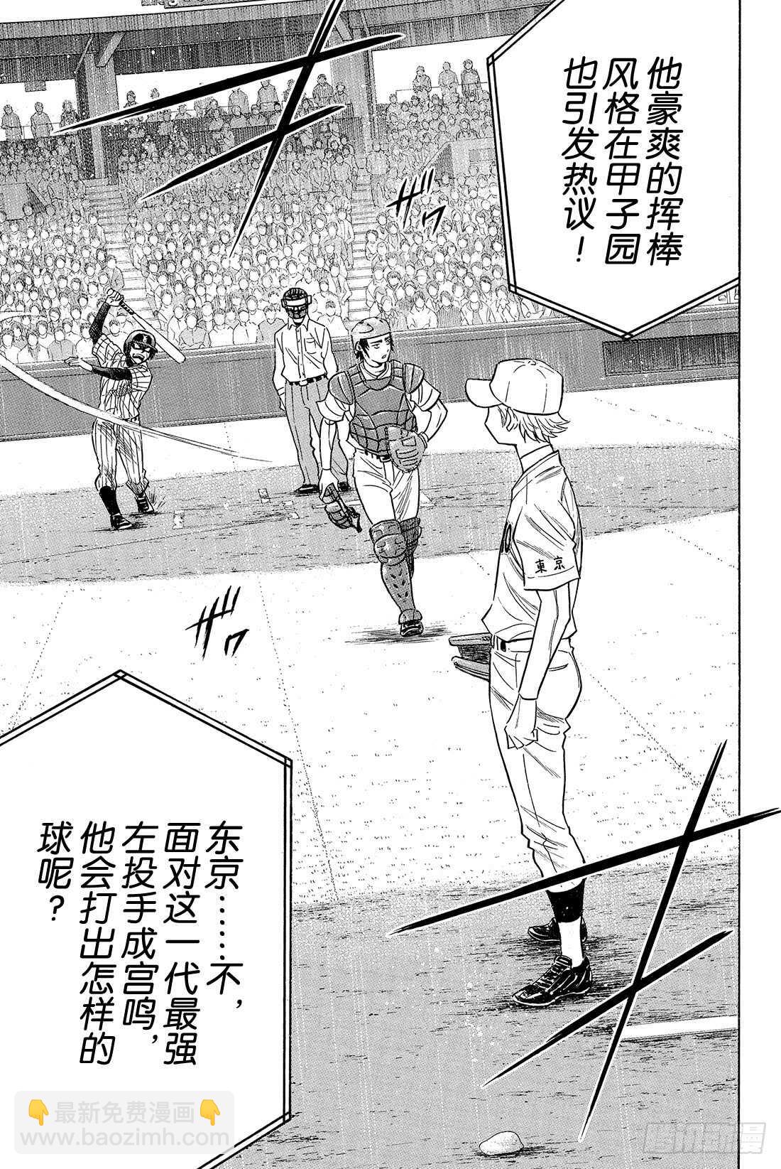 🍲钻石王牌 act2 第17话 烟火 第10页