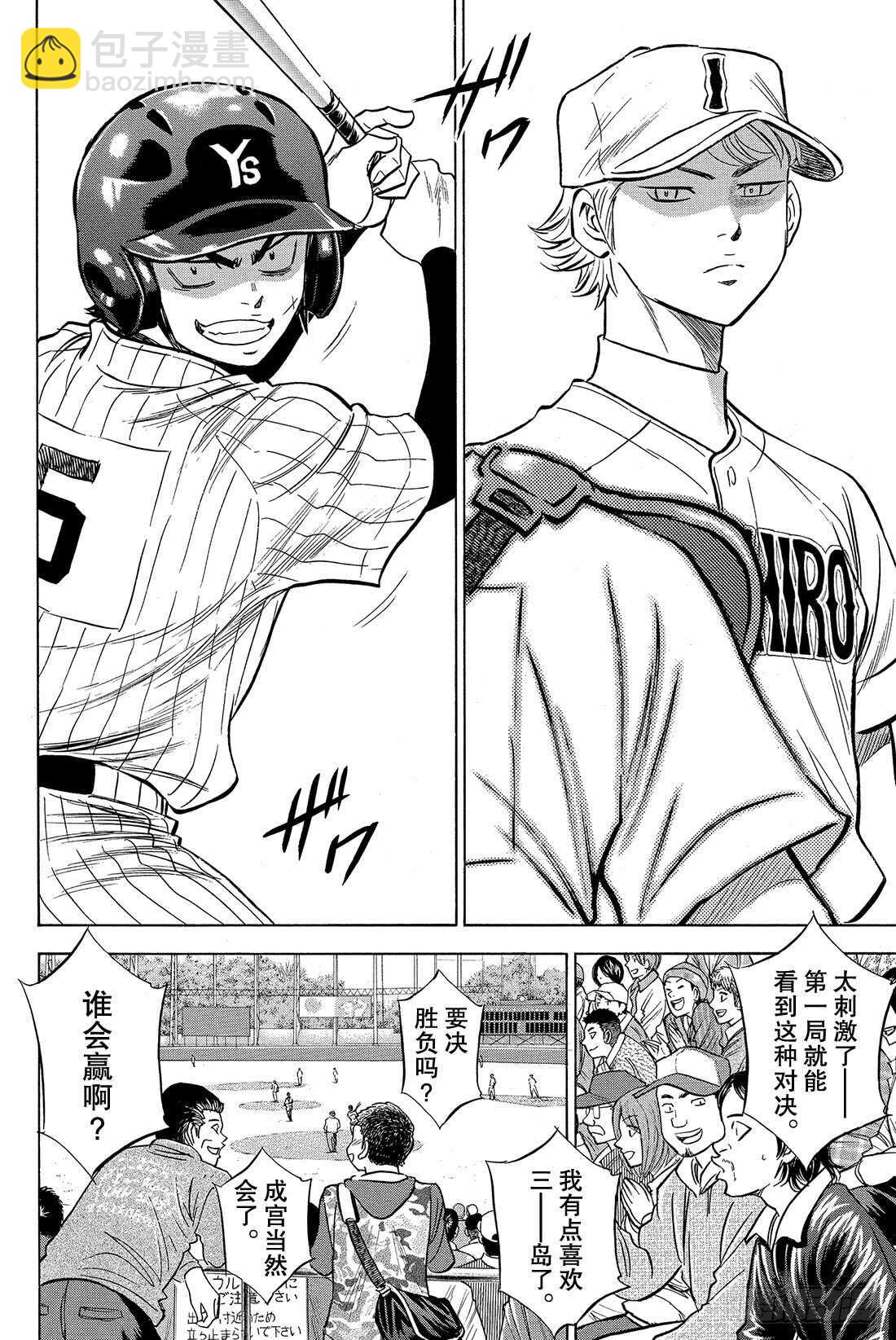 🍲钻石王牌 act2 第17话 烟火 第11页