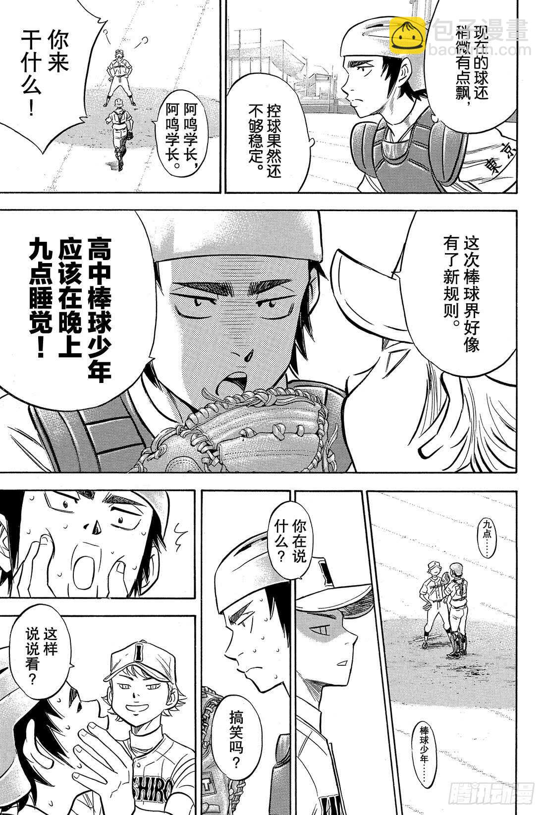 🍲钻石王牌 act2 第17话 烟火 第12页