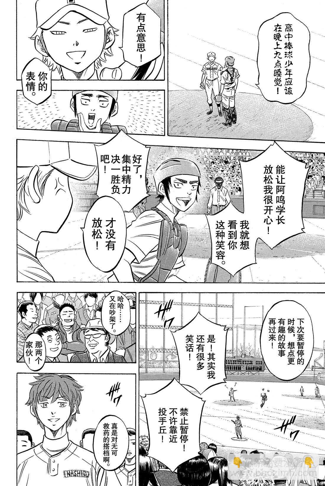 🍲钻石王牌 act2 第17话 烟火 第13页