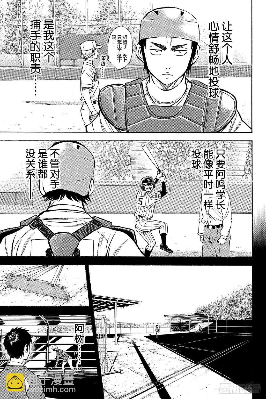 🍲钻石王牌 act2 第17话 烟火 第14页
