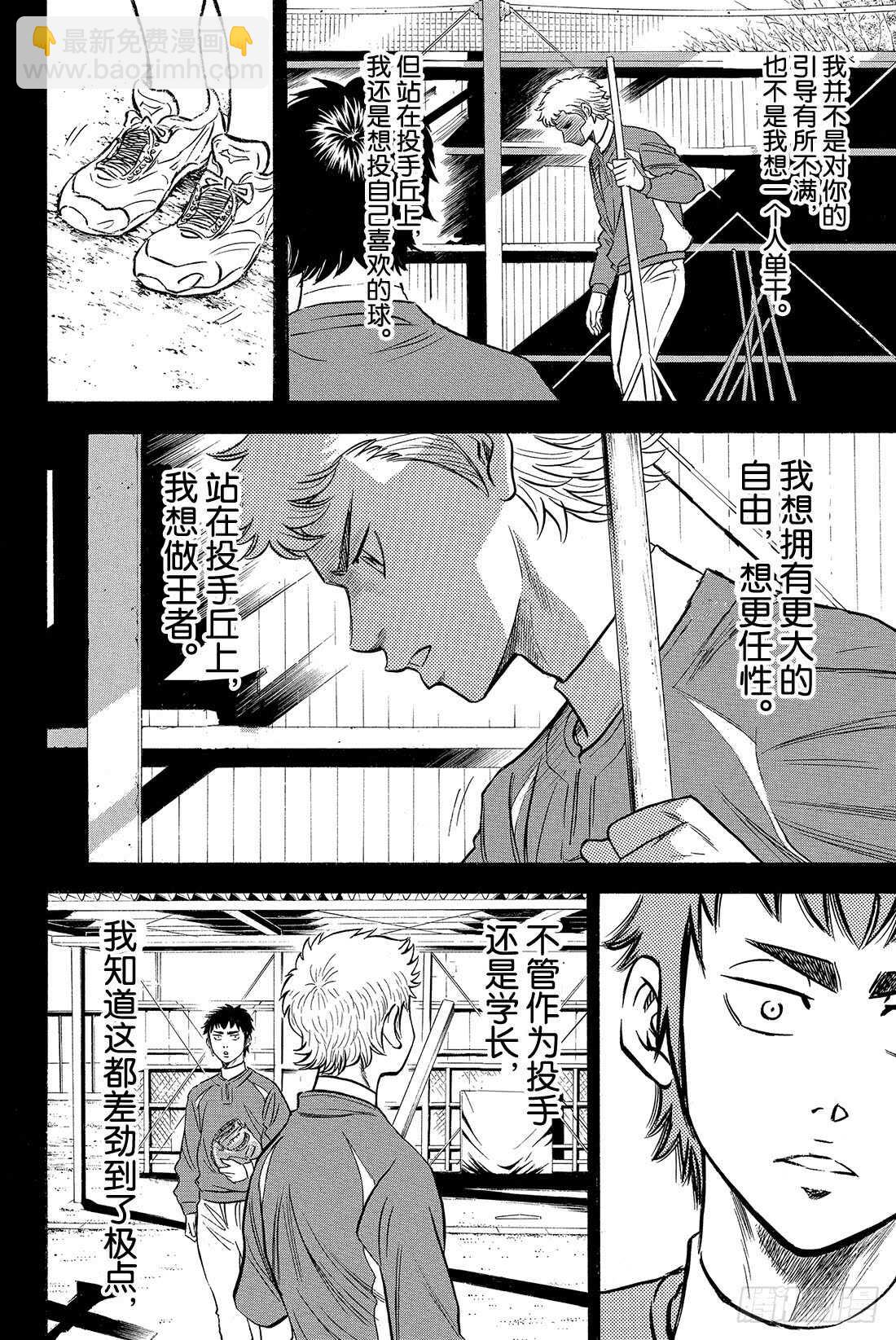 🍲钻石王牌 act2 第17话 烟火 第15页