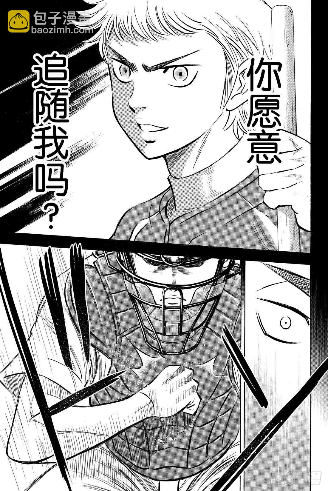 🍲钻石王牌 act2 第17话 烟火 第16页