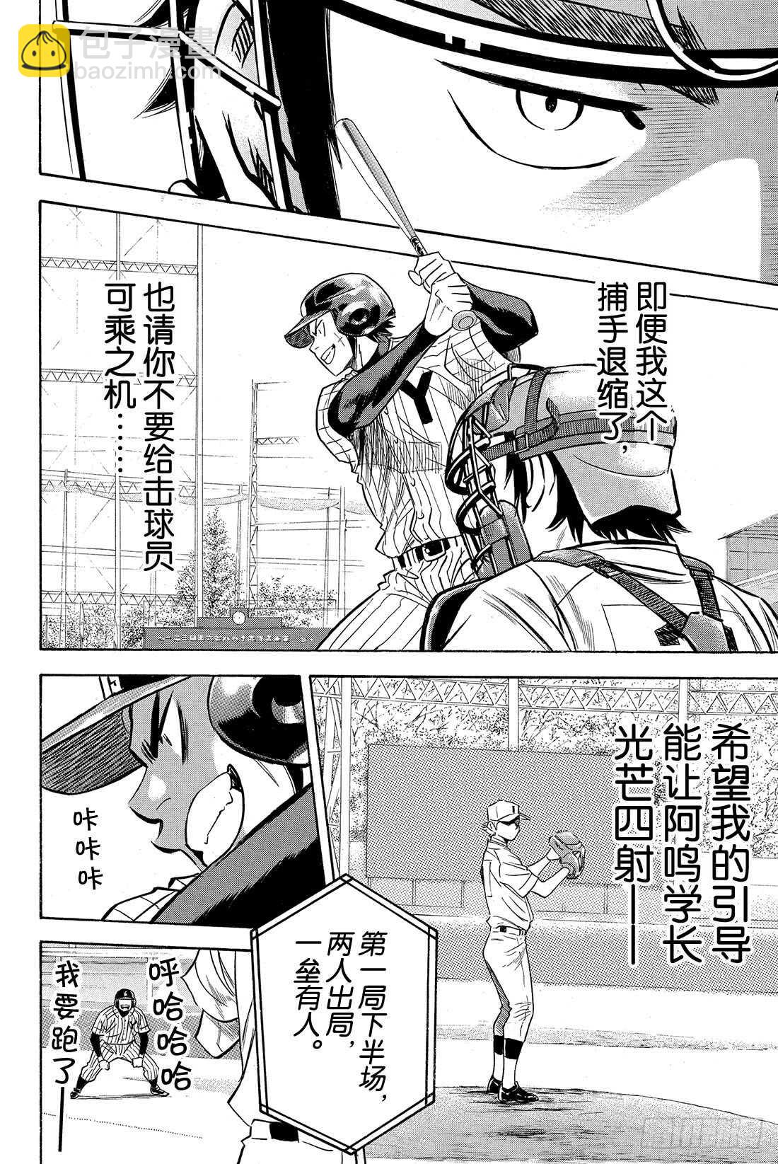 🍲钻石王牌 act2 第17话 烟火 第17页